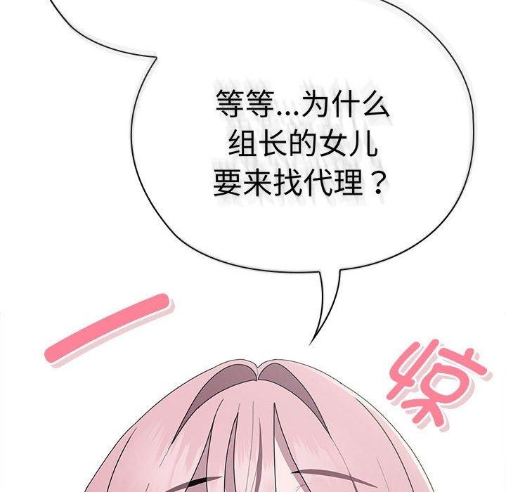 大企业裏的小秘密/在大企业当废柴 第34話 韩漫图片46