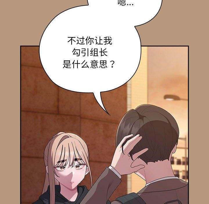 大企业裏的小秘密/在大企业当废柴 第34話 韩漫图片88