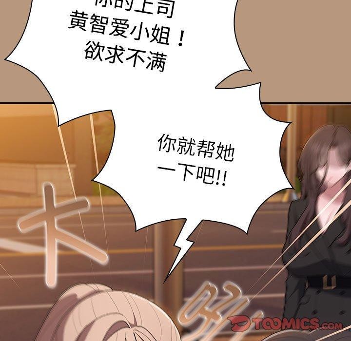 大企业裏的小秘密/在大企业当废柴 第34話 韩漫图片147