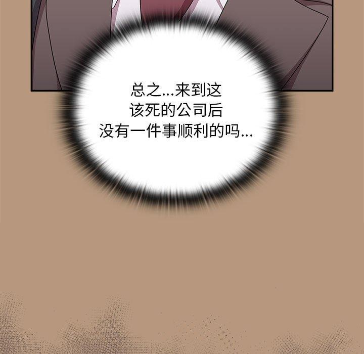 大企业裏的小秘密/在大企业当废柴 第34話 韩漫图片67
