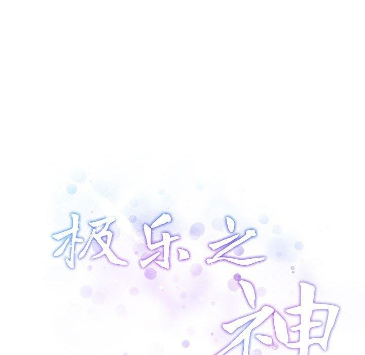 极乐之神 第41話 韩漫图片82
