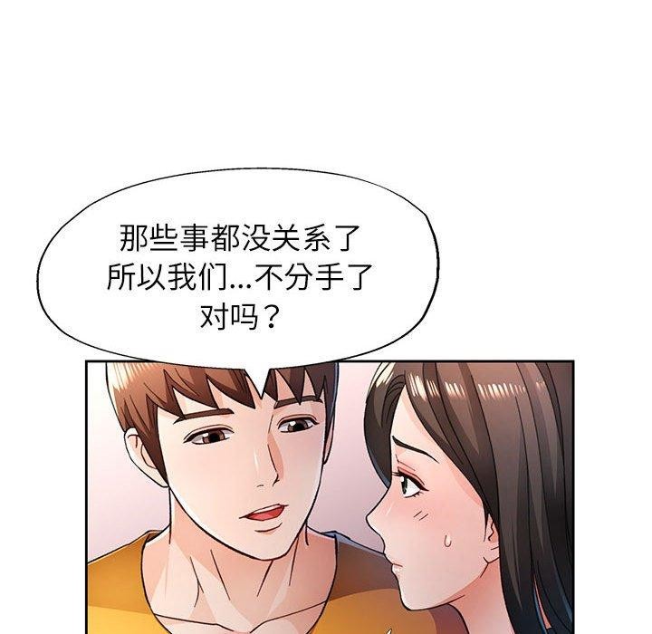 脱轨关係 第51話 韩漫图片26