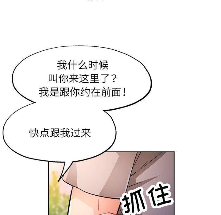 脱轨关係 第51話 韩漫图片86