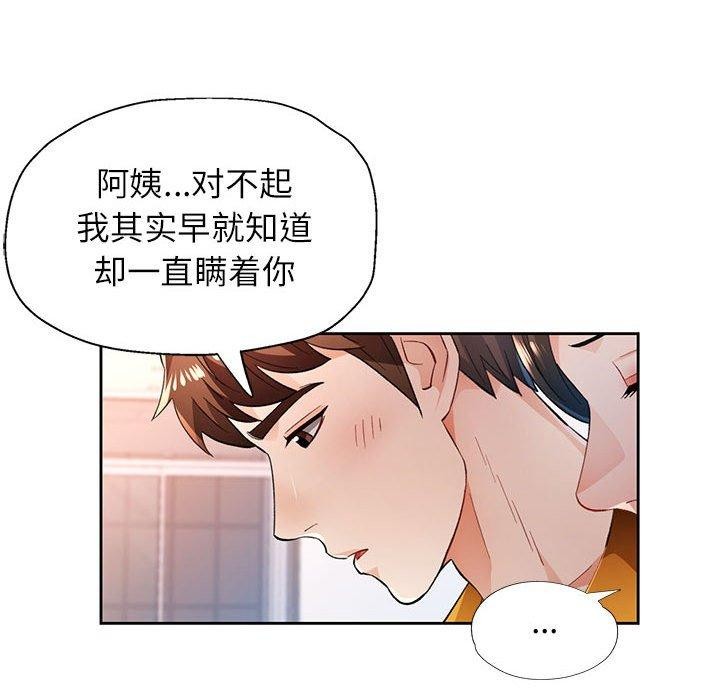 脱轨关係 第51話 韩漫图片19