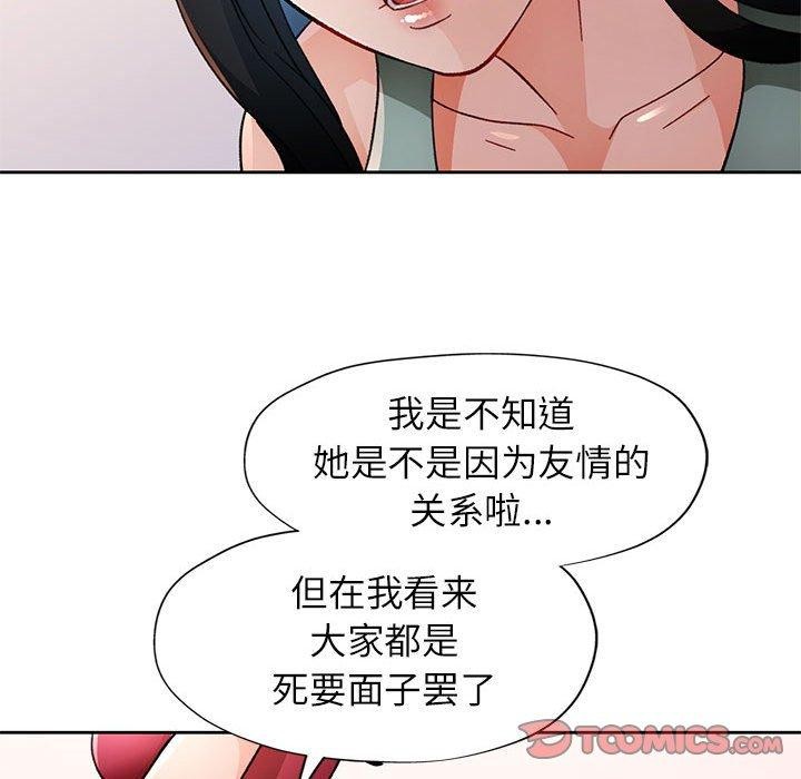 脱轨关係 第51話 韩漫图片105