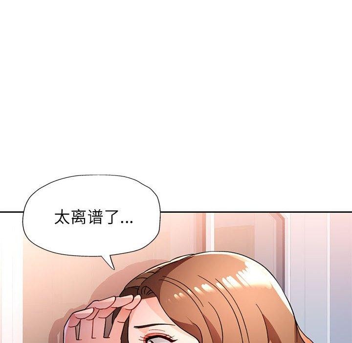 脱轨关係 第51話 韩漫图片67