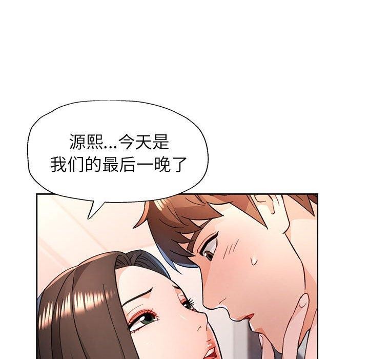 脱轨关係 第51話 韩漫图片116