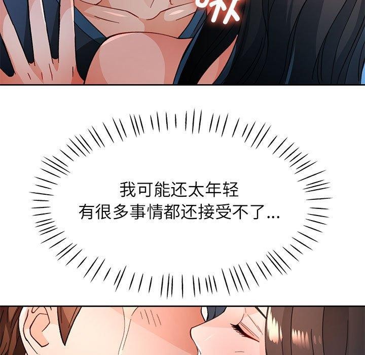 脱轨关係 第51話 韩漫图片132