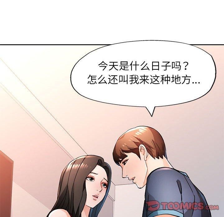 脱轨关係 第51話 韩漫图片111