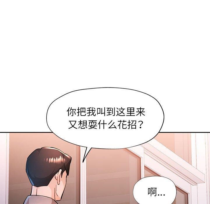 脱轨关係 第51話 韩漫图片82