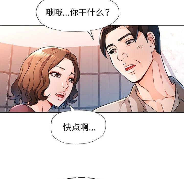 脱轨关係 第51話 韩漫图片88