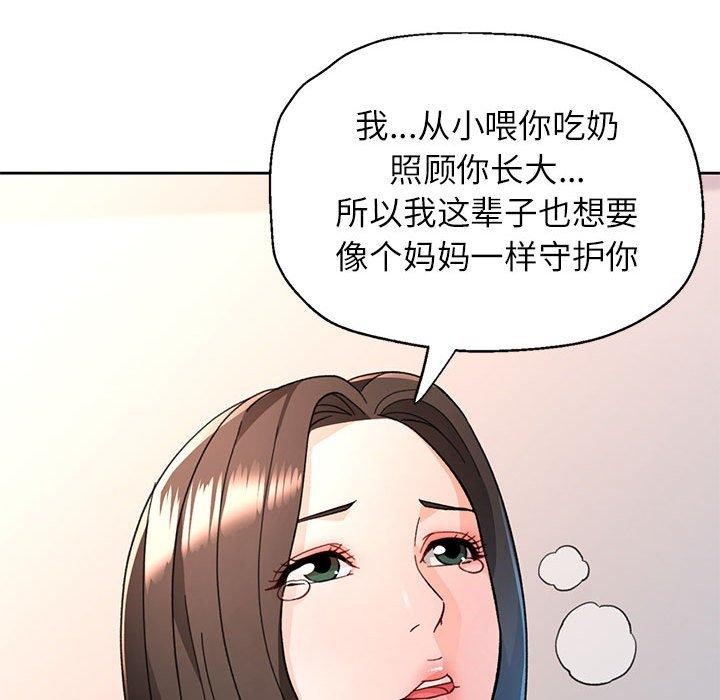 脱轨关係 第51話 韩漫图片118