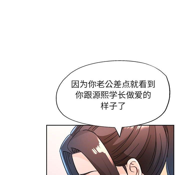 脱轨关係 第51話 韩漫图片102