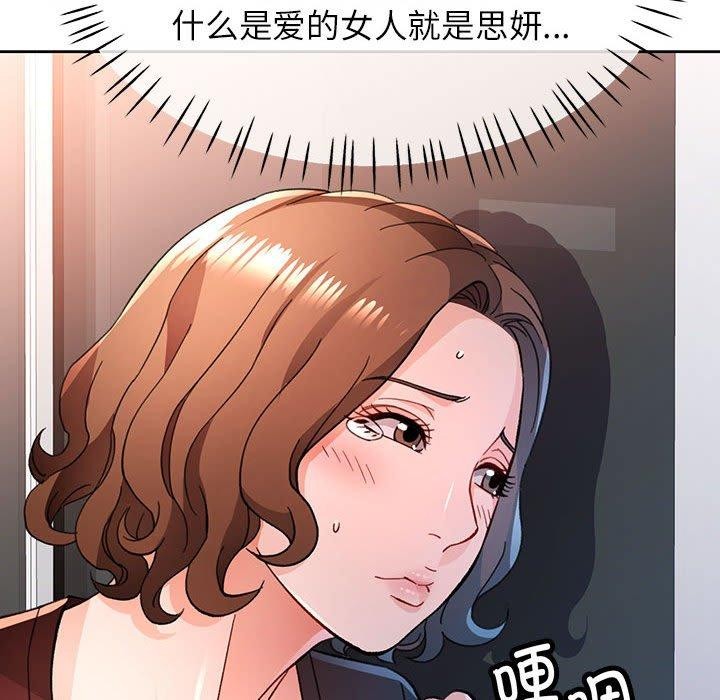 脱轨关係 第51話 韩漫图片79