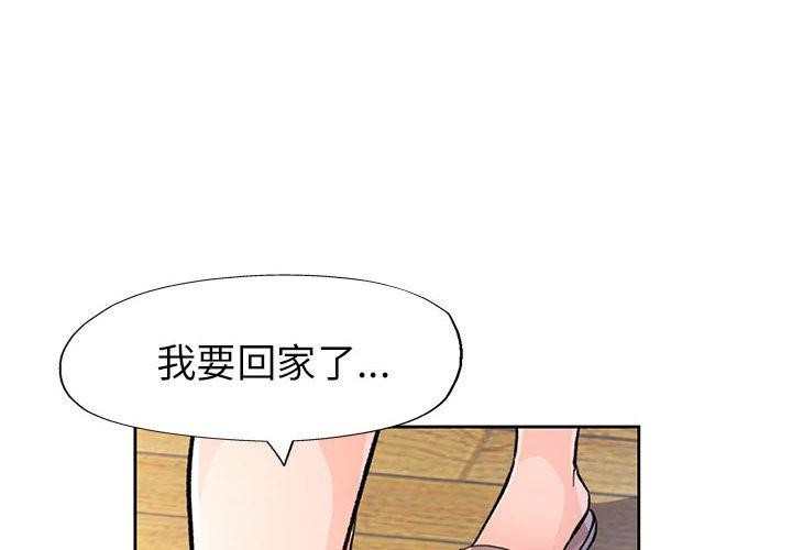 脱轨关係 第51話 韩漫图片4