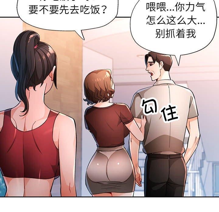 脱轨关係 第51話 韩漫图片91