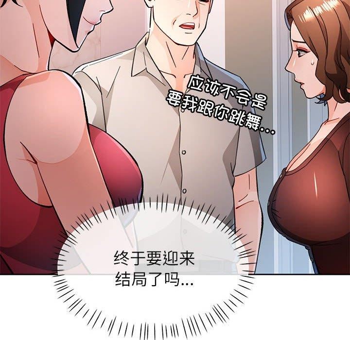 脱轨关係 第51話 韩漫图片85