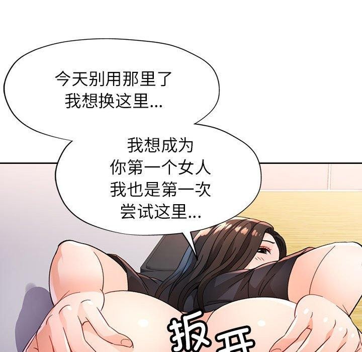 脱轨关係 第51話 韩漫图片46