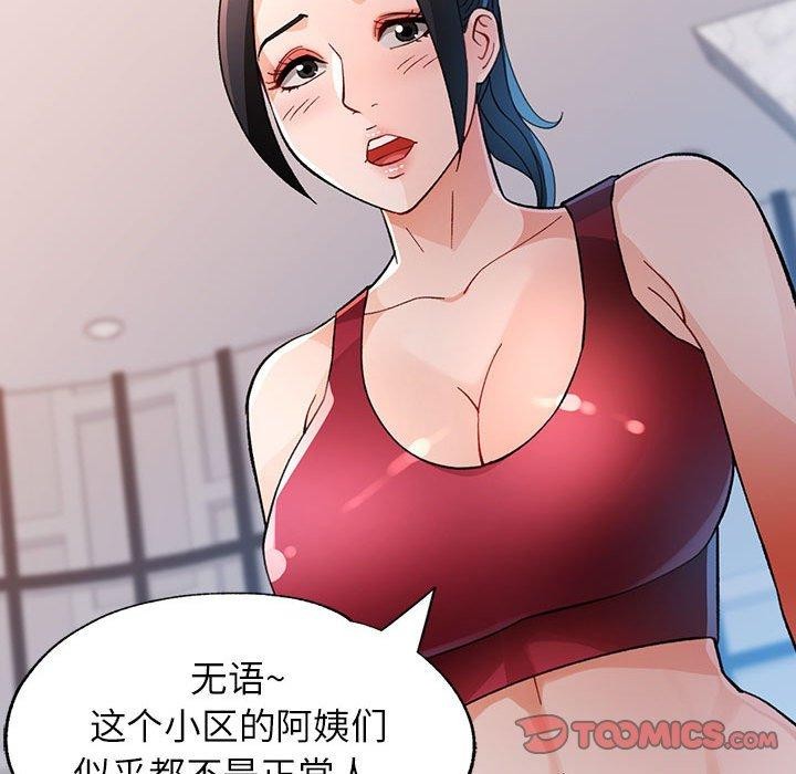 脱轨关係 第51話 韩漫图片93