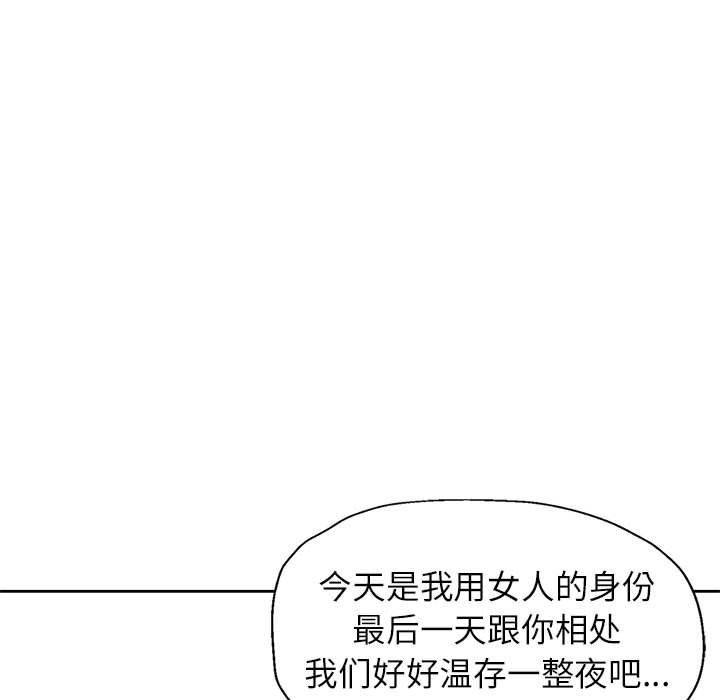 脱轨关係 第51話 韩漫图片125