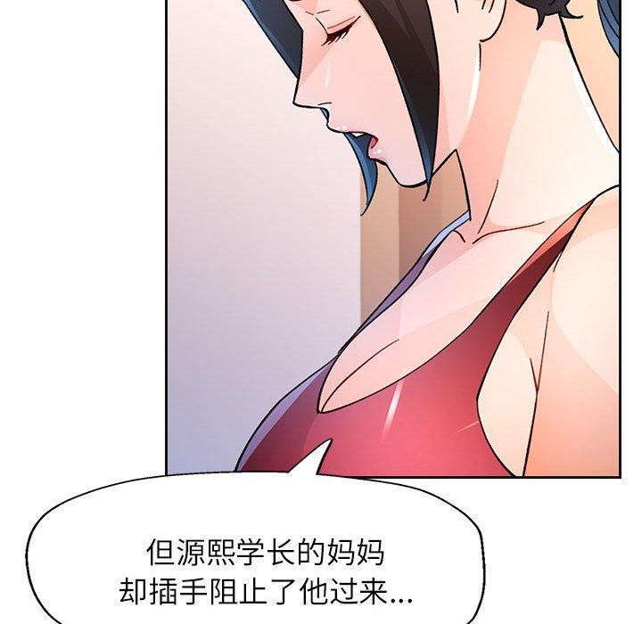 脱轨关係 第51話 韩漫图片103