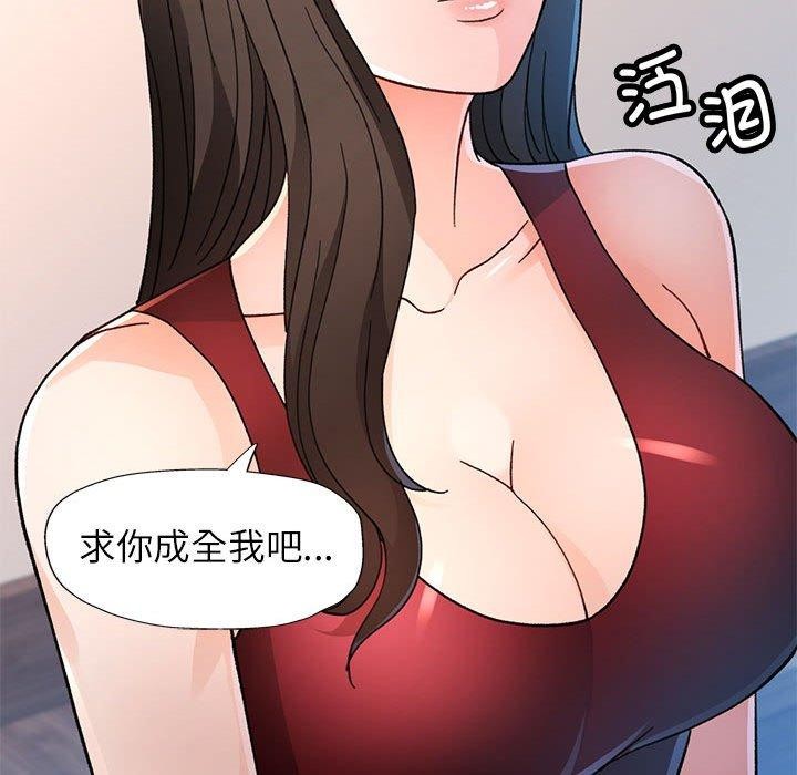 脱轨关係 第51話 韩漫图片119