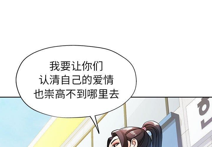 脱轨关係 第51話 韩漫图片1