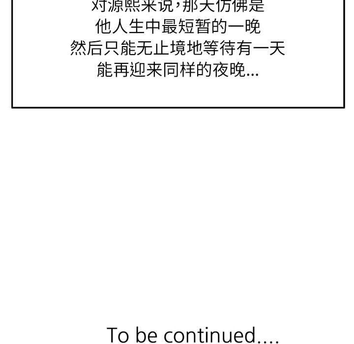 脱轨关係 第51話 韩漫图片138