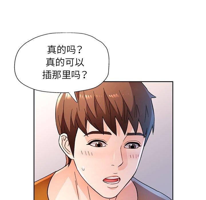 脱轨关係 第51話 韩漫图片48