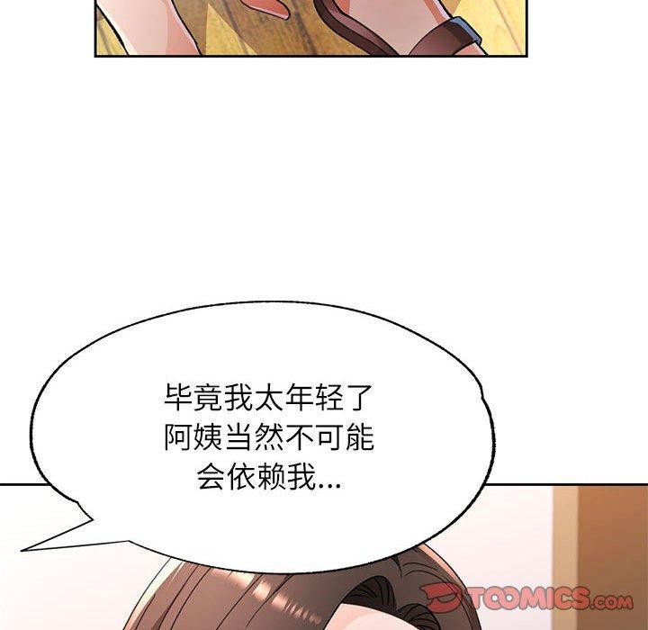 脱轨关係 第51話 韩漫图片21