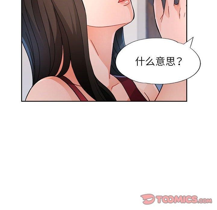 脱轨关係 第51話 韩漫图片117