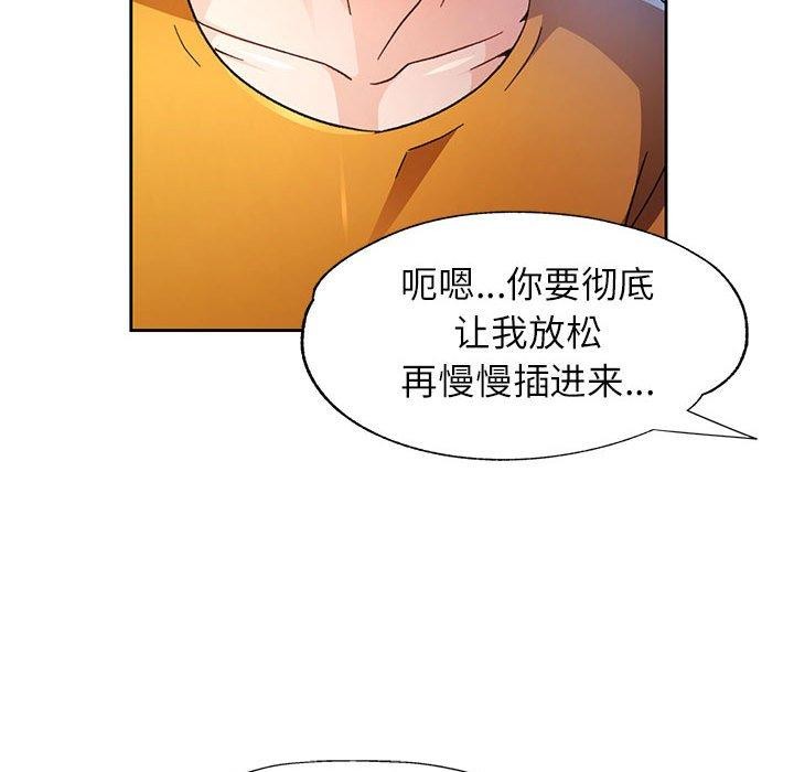 脱轨关係 第51話 韩漫图片49