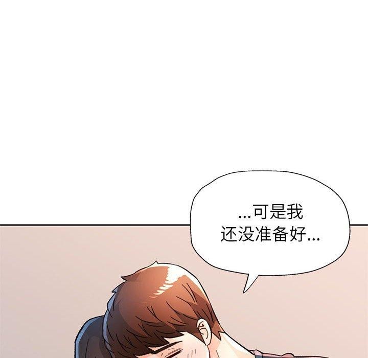 脱轨关係 第51話 韩漫图片128