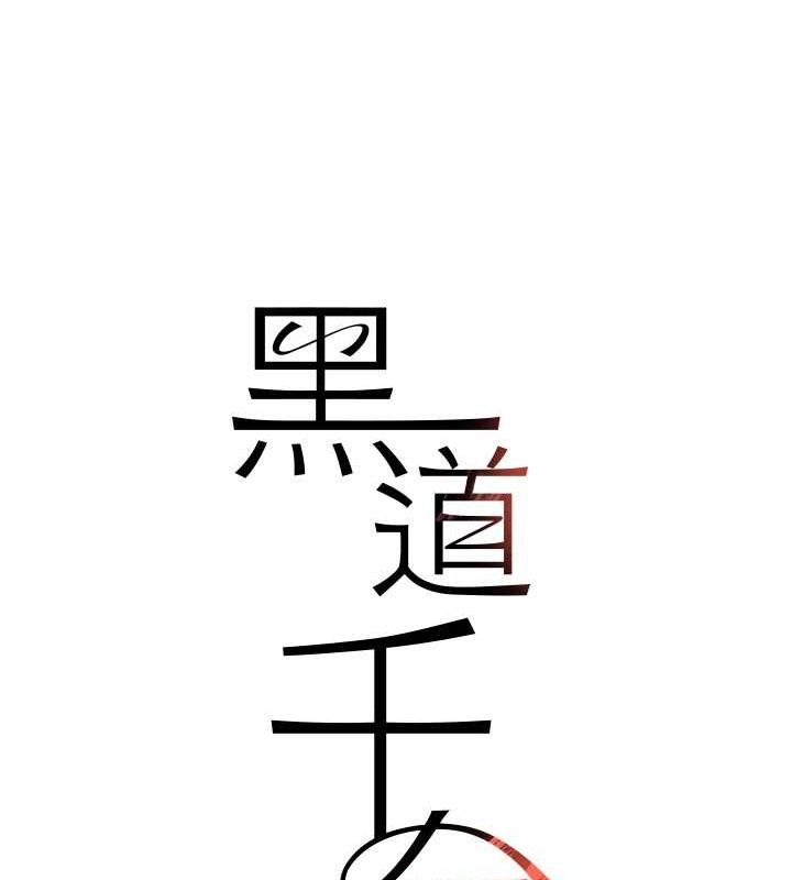 黑道千金 第30話-浴室熱氣下激烈交合 韩漫图片12