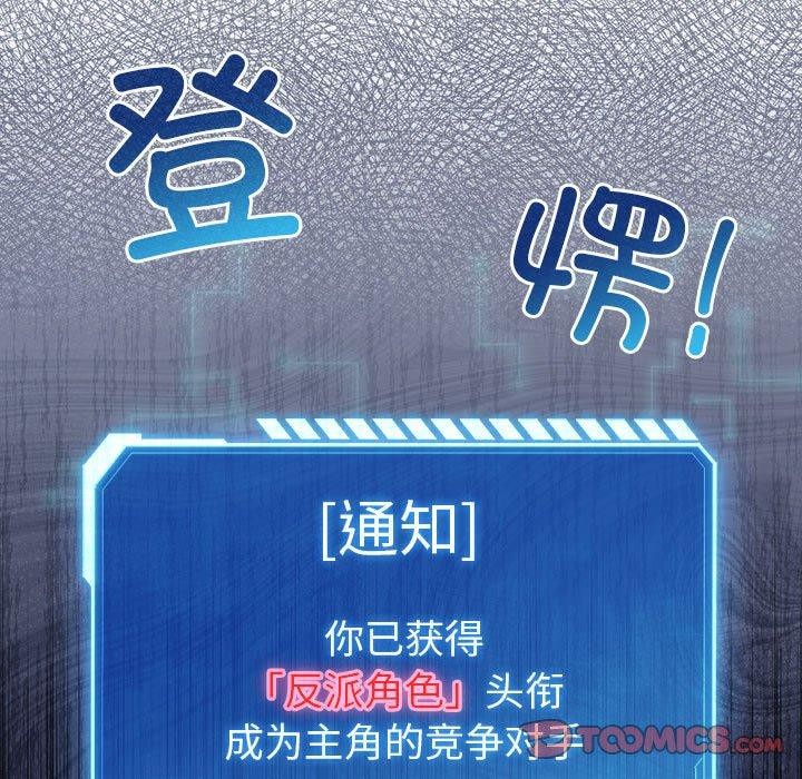 配角的生存任务 第12話 韩漫图片165