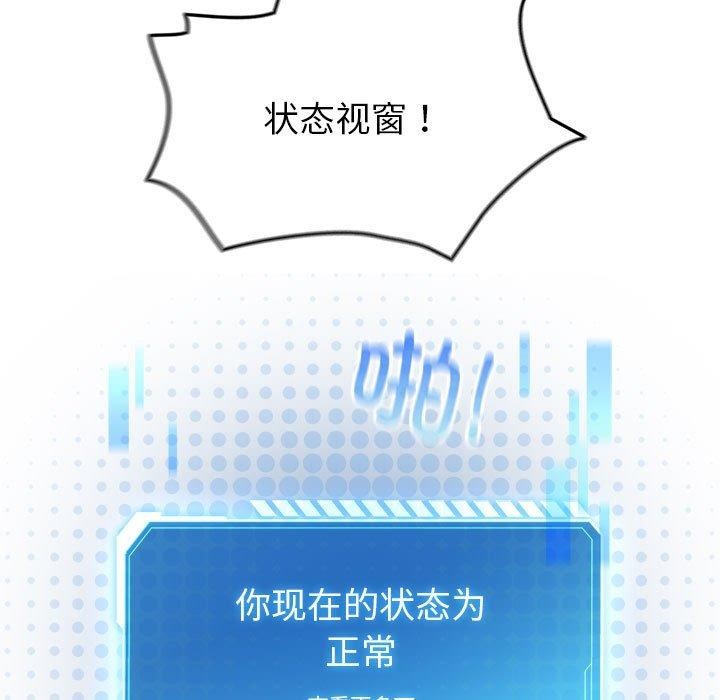 配角的生存任务 第12話 韩漫图片121