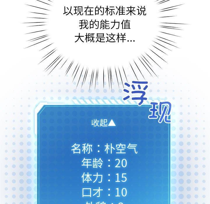 配角的生存任务 第12話 韩漫图片125