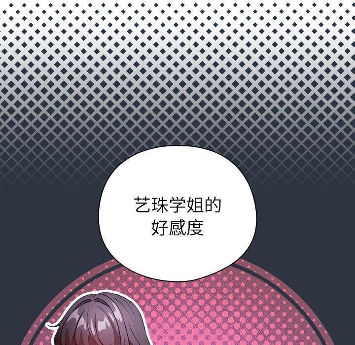 配角的生存任务 第12話 韩漫图片137