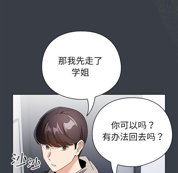 配角的生存任务 第12話 韩漫图片105