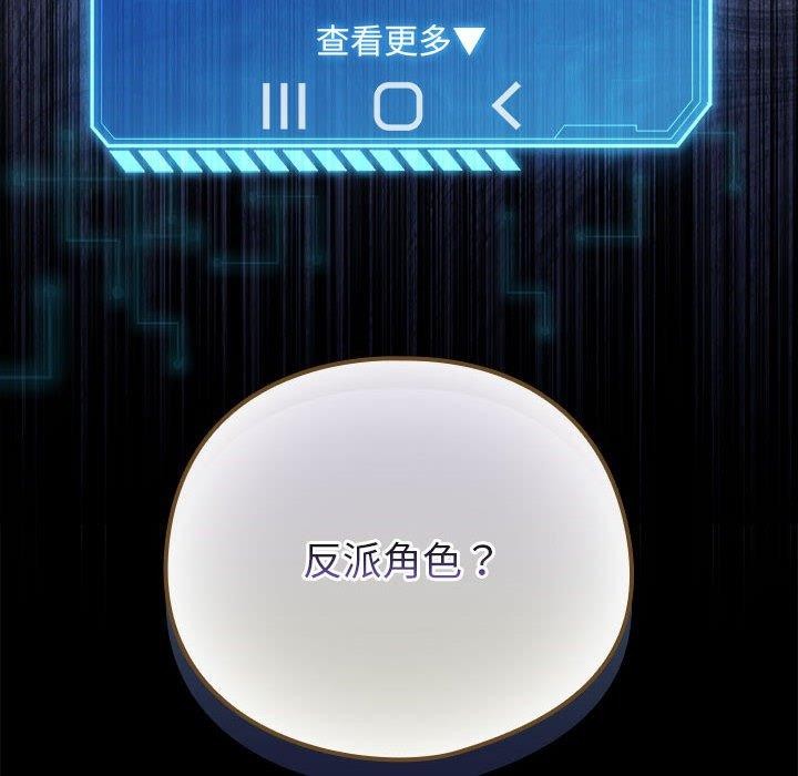配角的生存任务 第12話 韩漫图片166