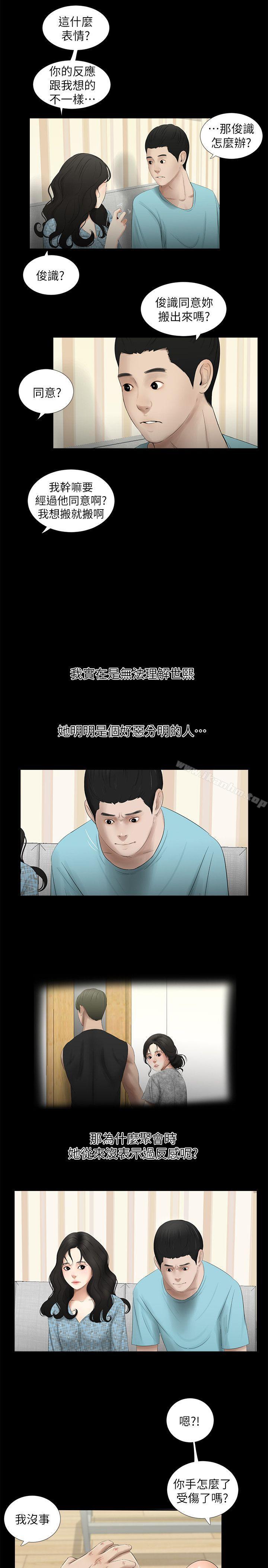 純友誼 在线观看 第16話 漫画图片6