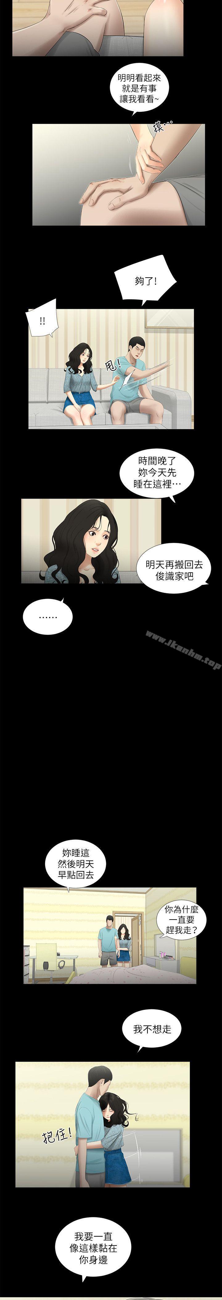 純友誼 在线观看 第16話 漫画图片7