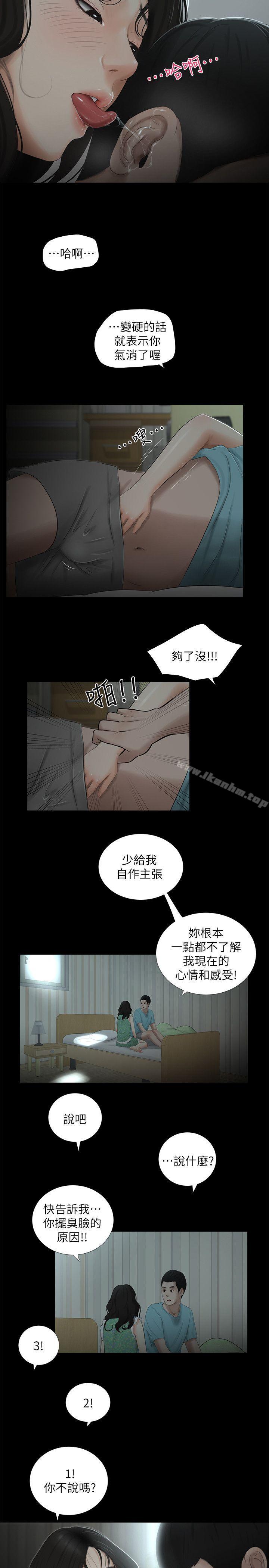 純友誼 在线观看 第16話 漫画图片13