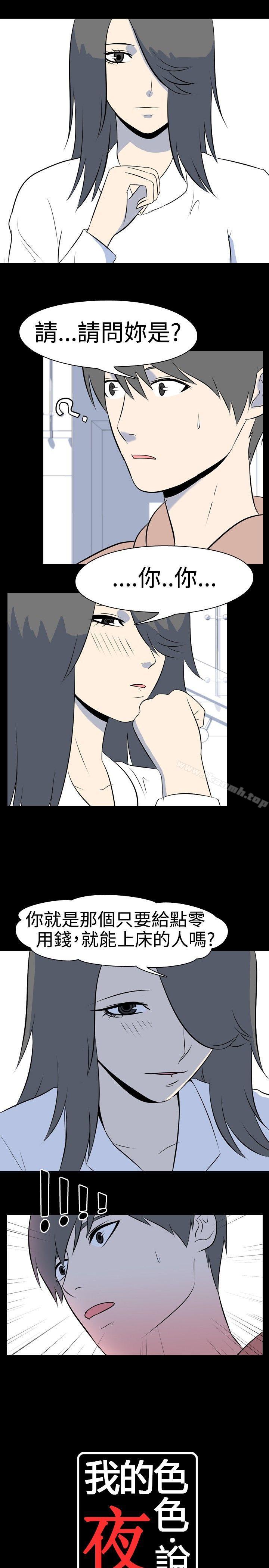 漫画韩国 我的色色夜說   - 立即阅读 第39話 - 賺外快(下)第2漫画图片