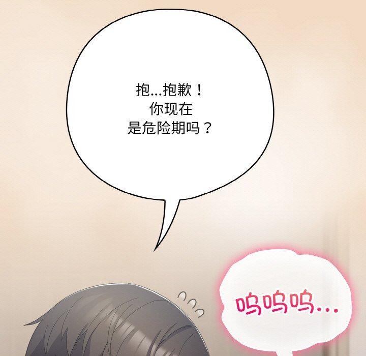 喵来的恋爱 第16話 韩漫图片37