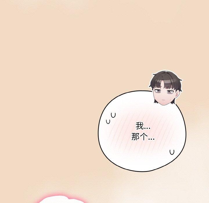 喵来的恋爱 第16話 韩漫图片49