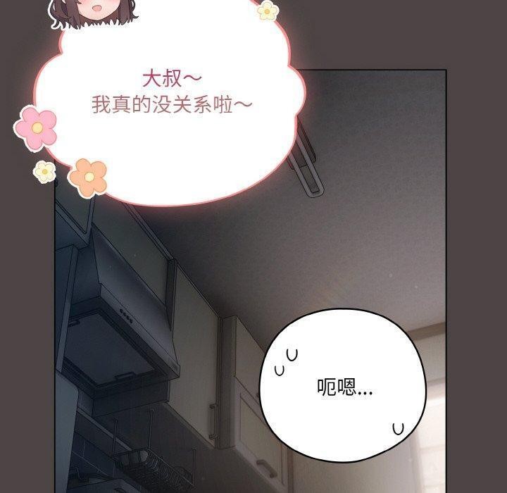 喵来的恋爱 第16話 韩漫图片80