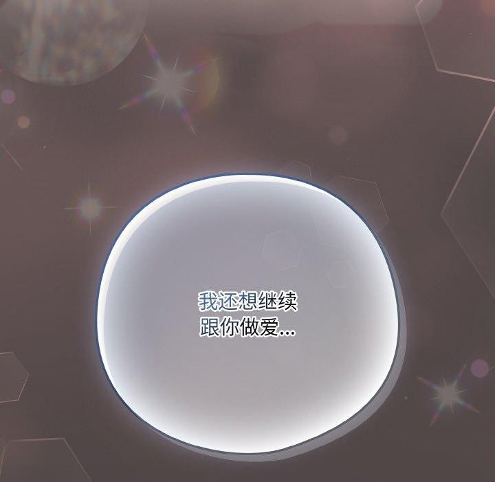 喵来的恋爱 第16話 韩漫图片207