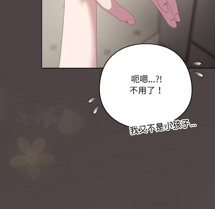 喵来的恋爱 第16話 韩漫图片83