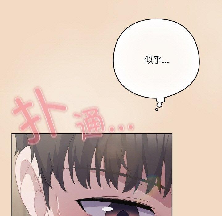 喵来的恋爱 第16話 韩漫图片25